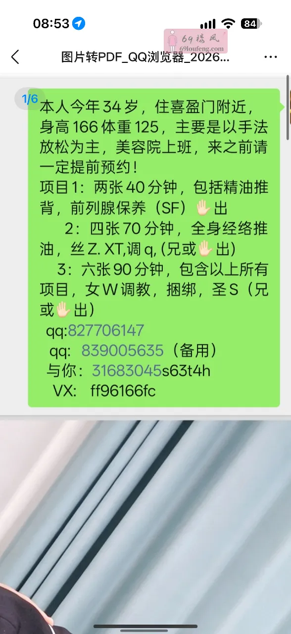 小尺度sm天花板 - 湖南-长沙 楼凤实拍第4张