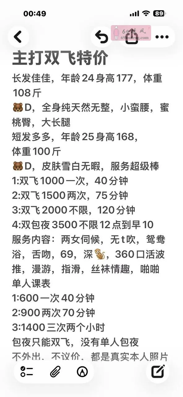 深圳双飞姐妹 - 广东-深圳 楼凤实拍第2张
