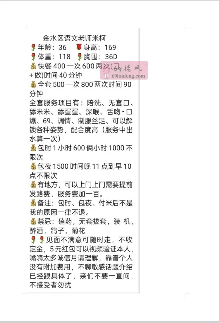 金水区老师米柯 - 河南-郑州 楼凤实拍第3张