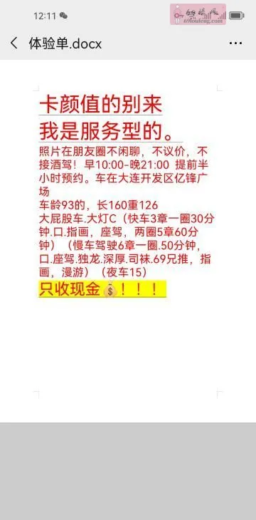 开发区肉肉熟女 - 辽宁-大连 楼凤实拍第2张