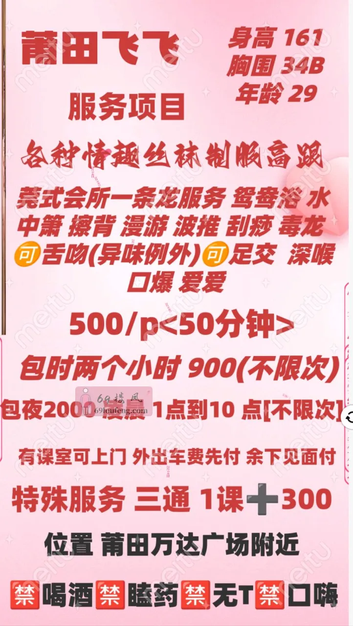 莆田巨骚3通飞飞 - 福建-莆田 楼凤实拍第2张