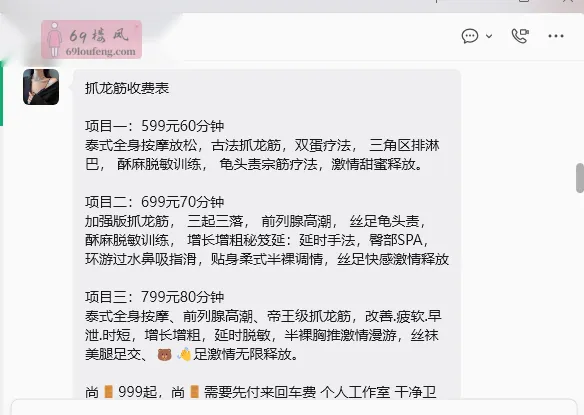 深圳南联古法抓龙筋暖暖 - 广东-深圳 楼凤实拍第4张