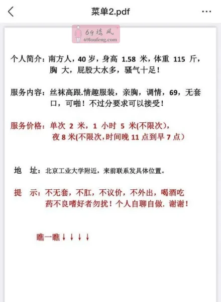 北工大骚臀熟妇 - 北京-朝阳区 楼凤实拍第4张