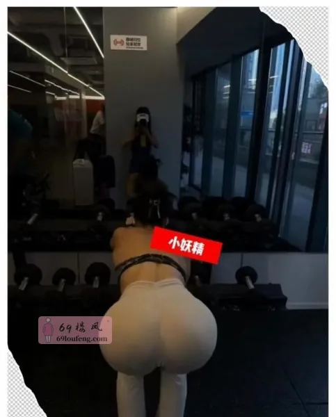 南京健身小妖精 - 江苏-南京 楼凤实拍第2张