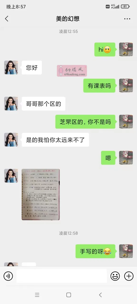 芝罘区专业老师手法 - 山东-烟台 楼凤实拍第6张