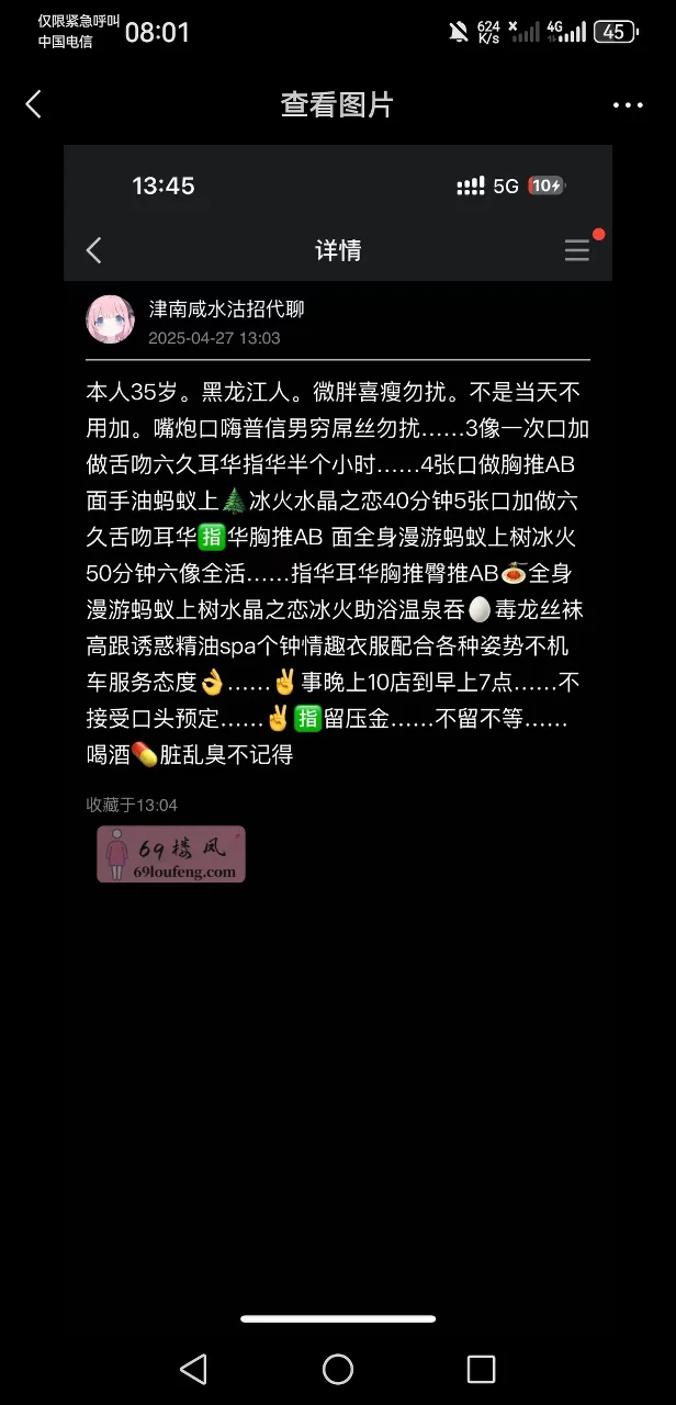 津南咸水沽 - 天津-津南区 楼凤实拍第2张