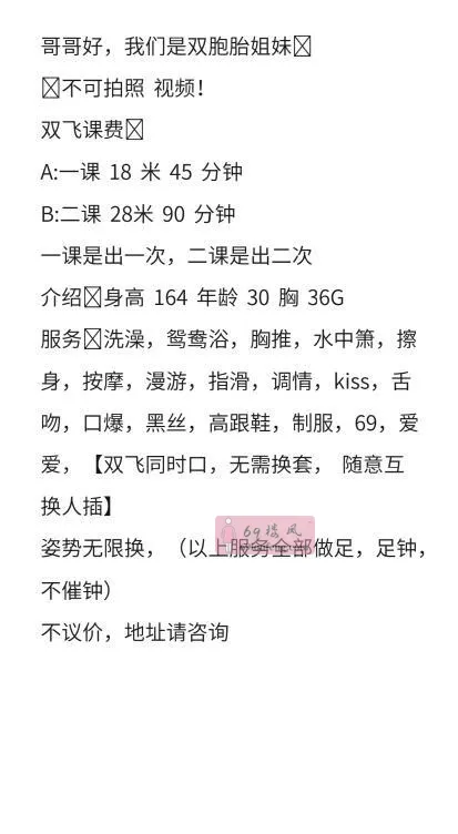 双胞胎姐妹花体验 - 北京-大兴区 楼凤实拍第2张