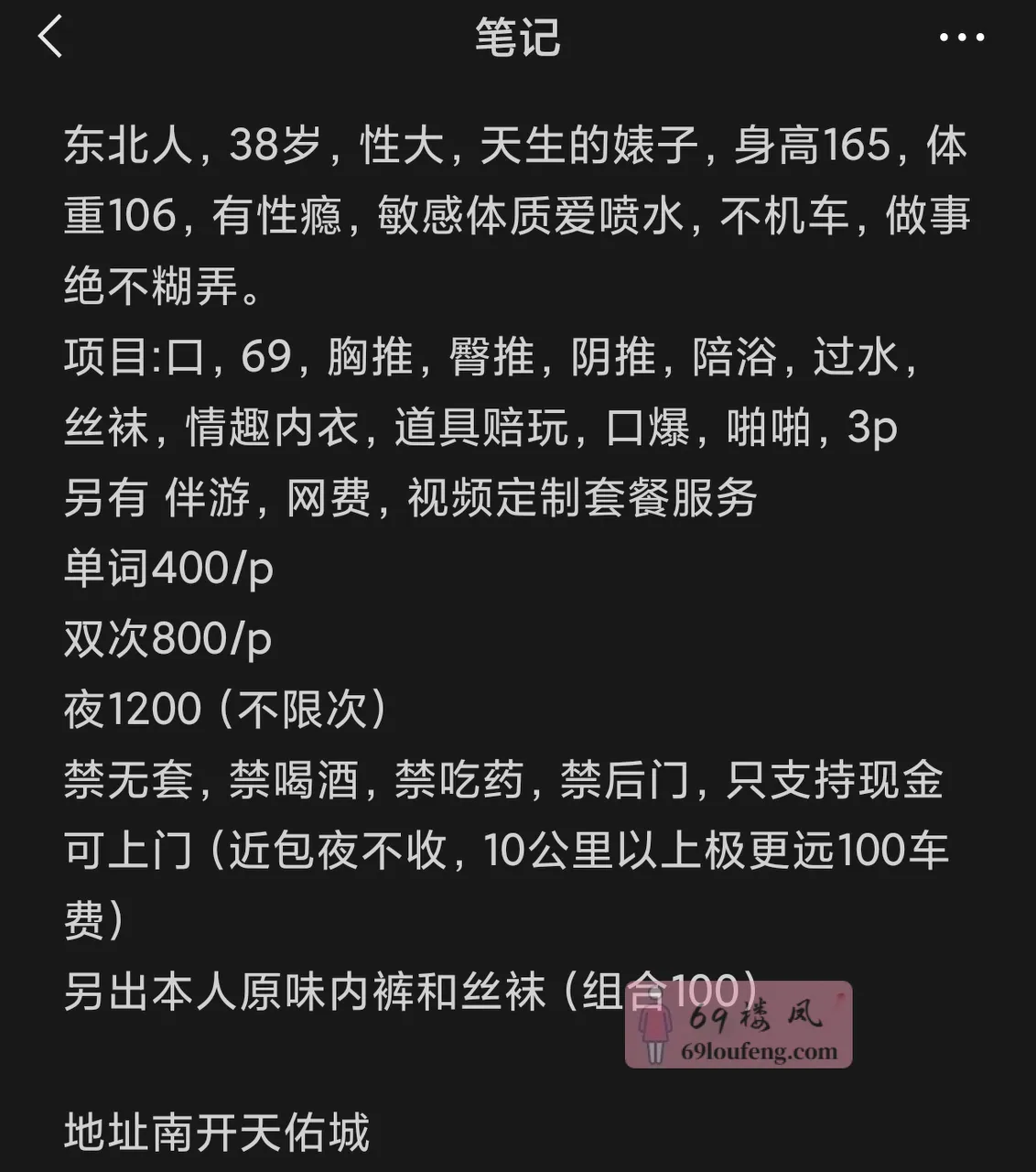 二刷南开便宜泻火熟女 - 天津-河北区 楼凤实拍第3张