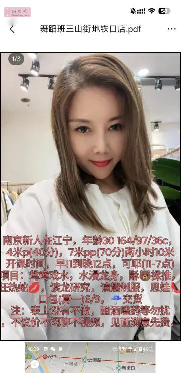 【秦淮区】熟女少妇 - 江苏-南京 楼凤实拍第3张
