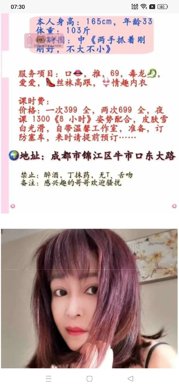 【锦江区】牛市口包夜少妇 - 四川-成都 楼凤实拍第3张