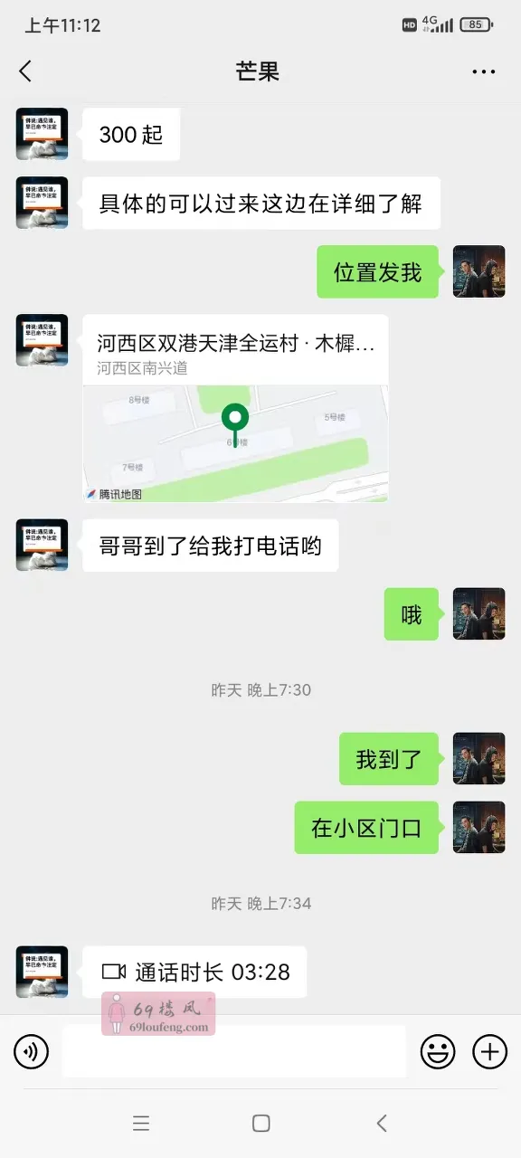 芒果抓龙筋 - 天津-河西区 楼凤实拍第2张