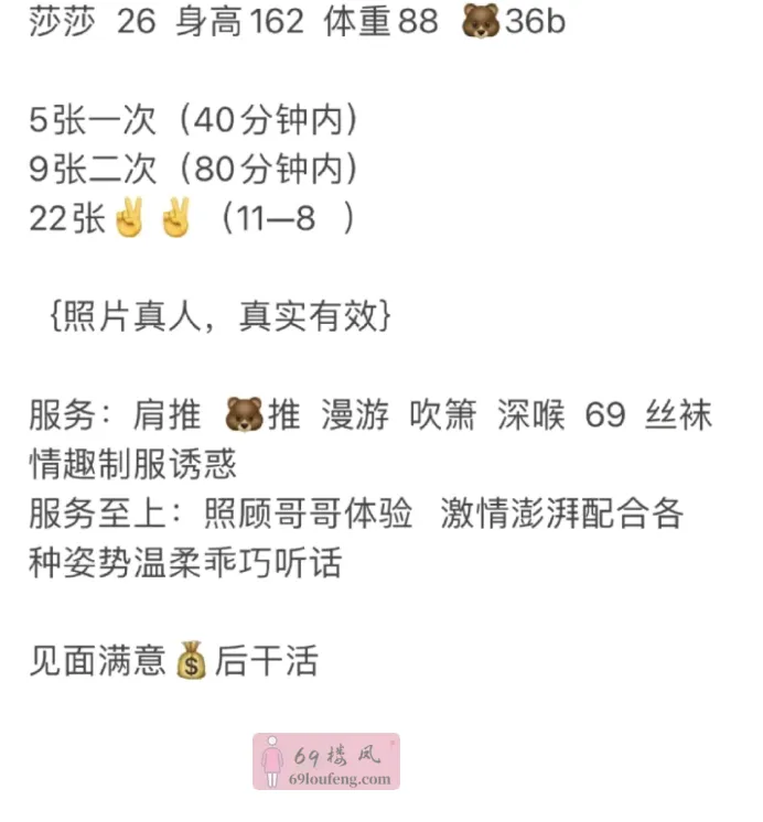 【江宁区】莎莎 - 江苏-南京 楼凤实拍第2张