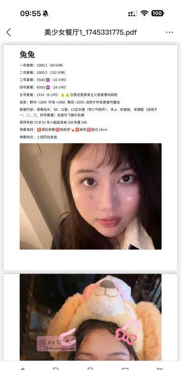 【上城区】兔兔 - 浙江-杭州 楼凤实拍第1张