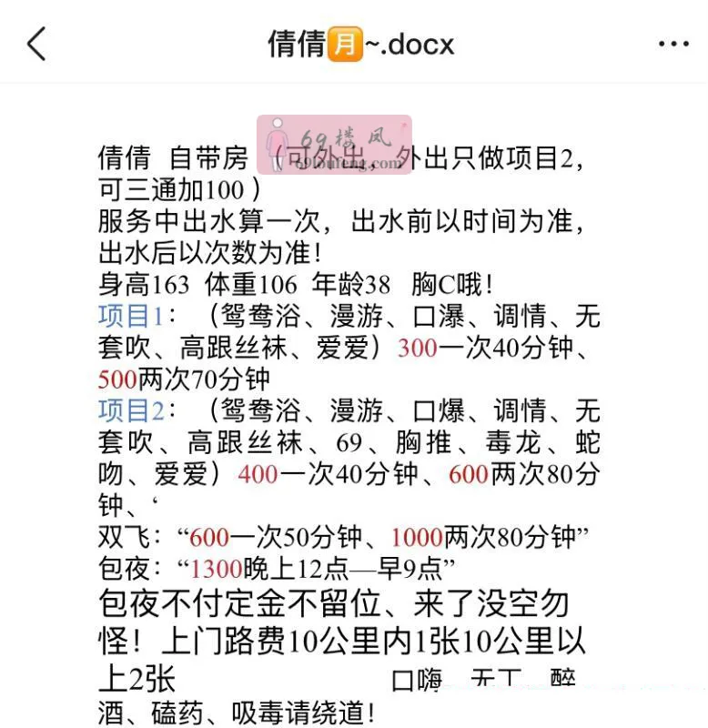 【开福区】倩倩 - 湖南-长沙 楼凤实拍第3张