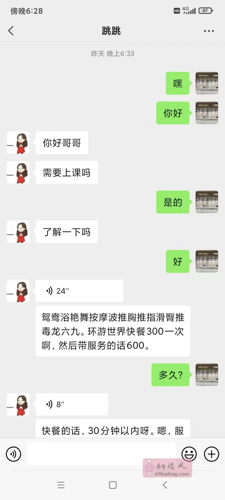 俏臀大奶骚货 - 江苏-淮安 楼凤实拍第3张