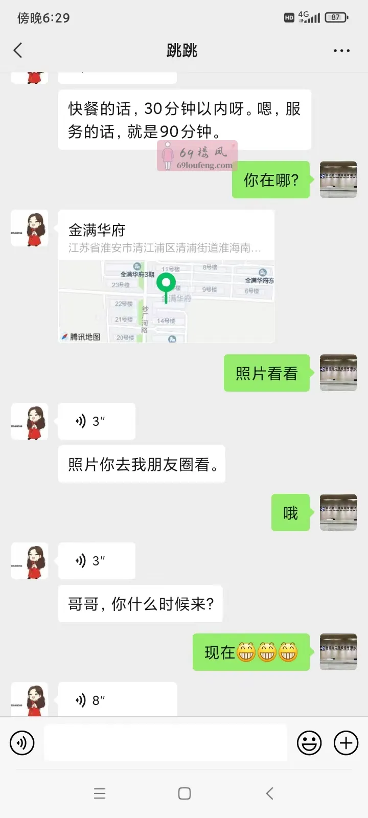 俏臀大奶骚货 - 江苏-淮安 楼凤实拍第4张