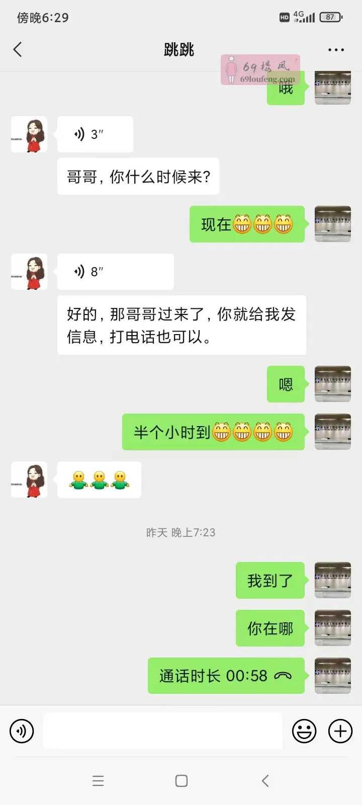 俏臀大奶骚货 - 江苏-淮安 楼凤实拍第5张