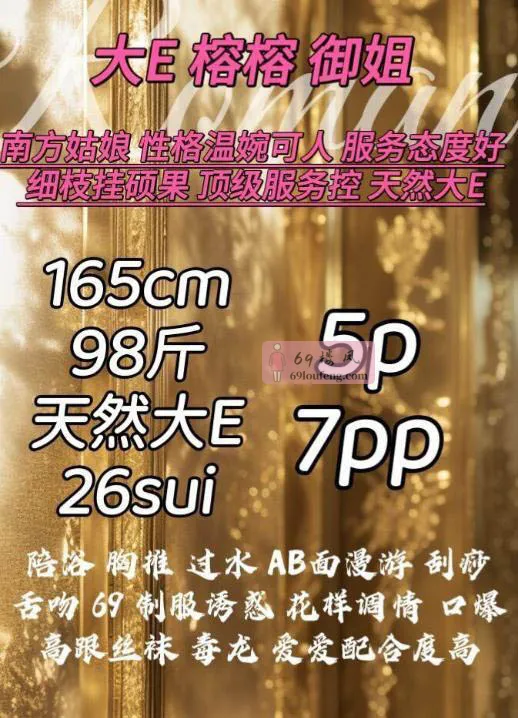 大E榕榕 - 四川-成都 楼凤实拍第3张