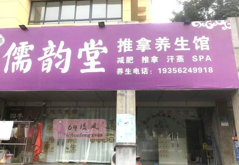 翠湖六路按摩店 - 安徽-铜陵 楼凤实拍第1张