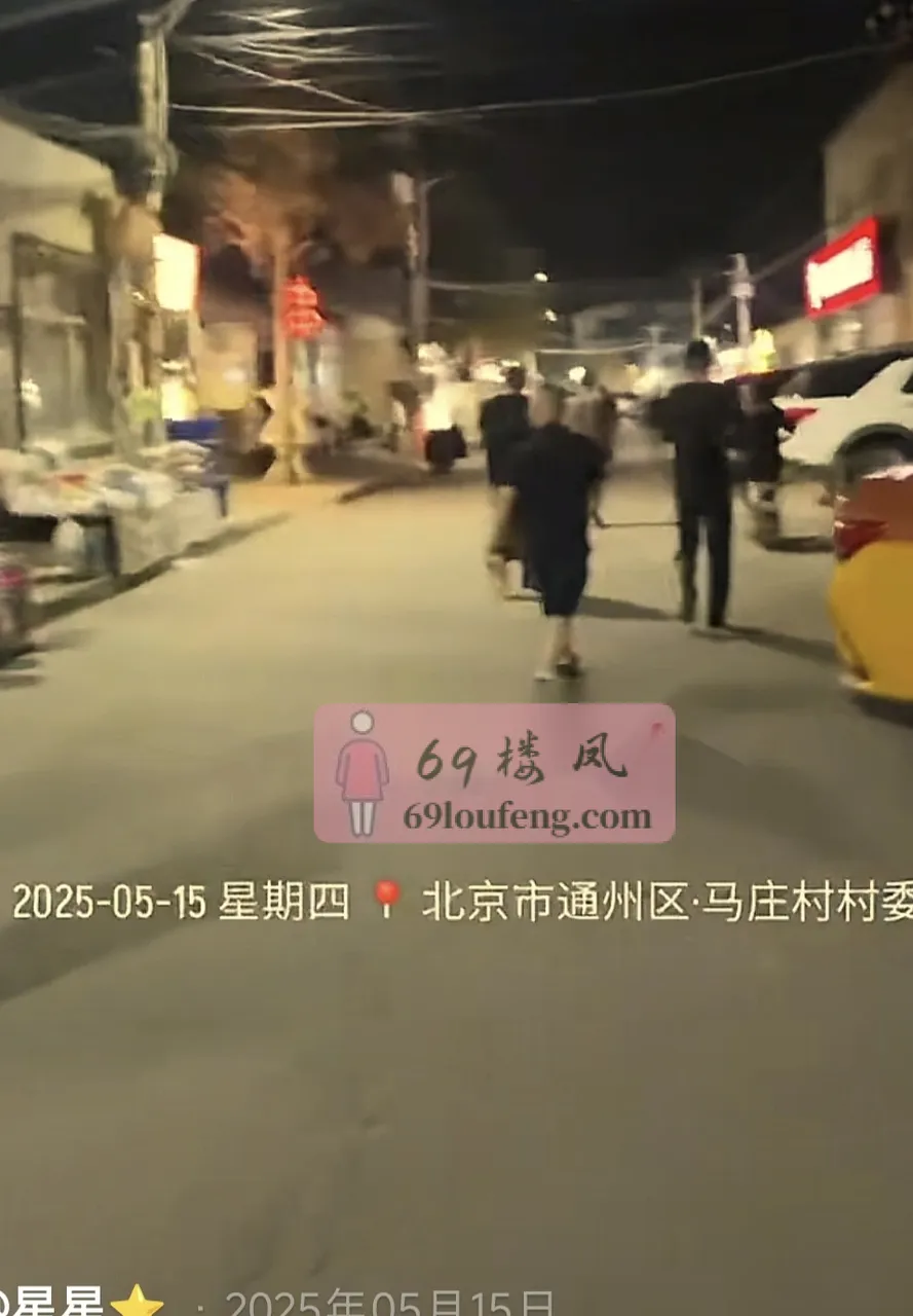 城中村站街女 - 北京-顺义区 楼凤实拍第2张