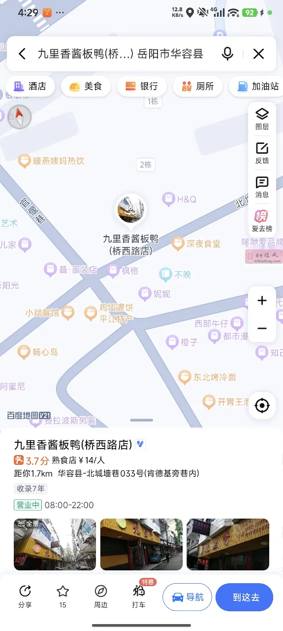 九里香巷 - 湖南-岳阳 楼凤实拍第2张