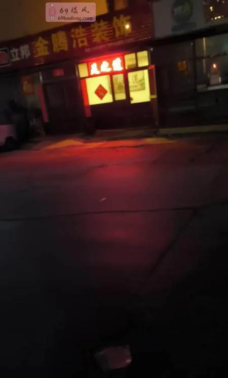 北辰一条街 - 天津-北辰区 楼凤实拍第1张