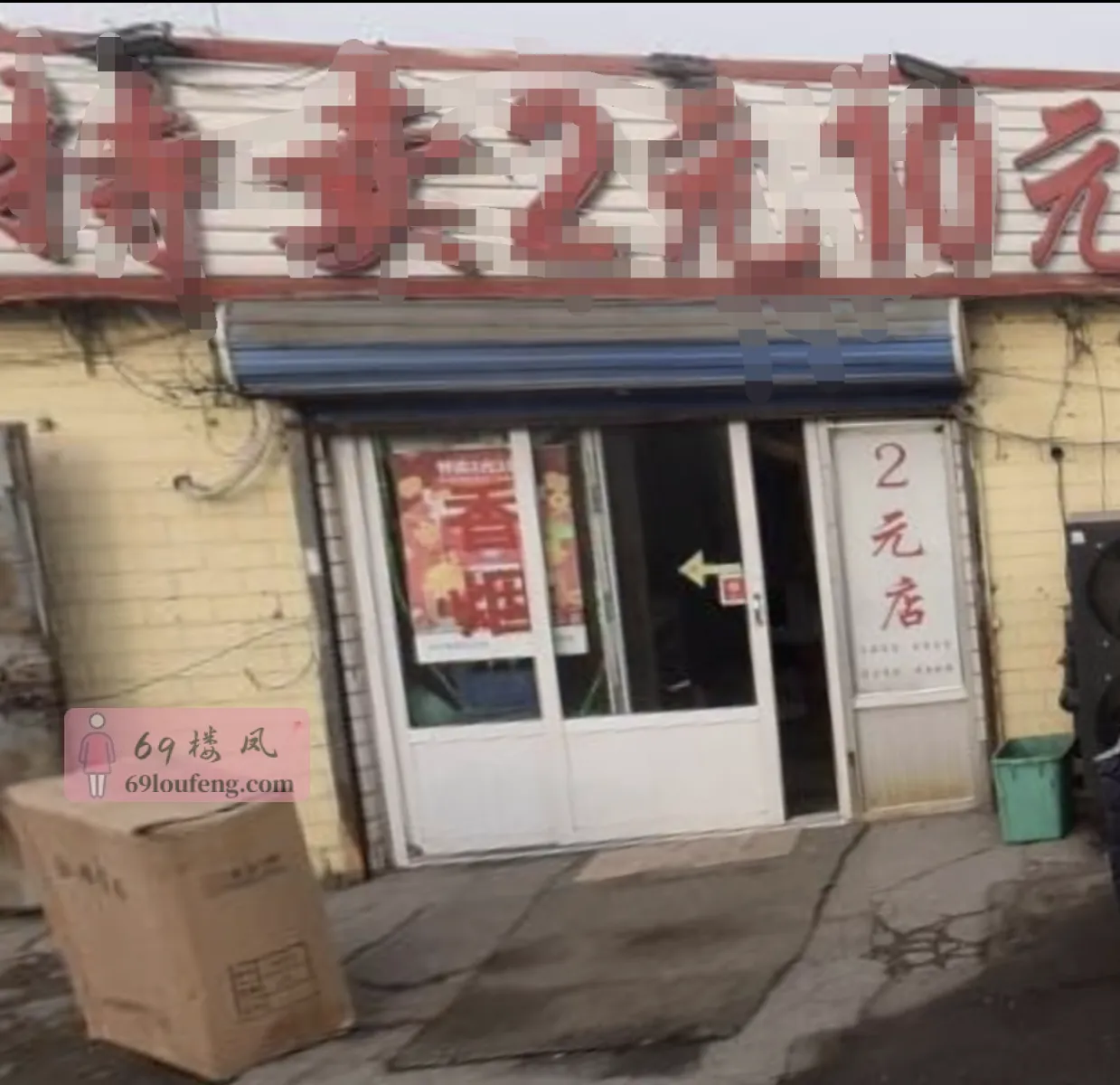 北京站街 - 北京-东城区 楼凤实拍第1张