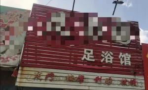 足疗店按摩泄火 辽宁-葫芦岛 快餐服务实景图