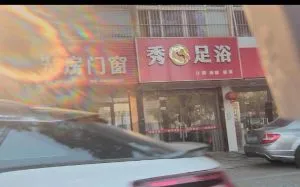 鼓楼养生馆 江苏-南京 狼友扫街偷拍