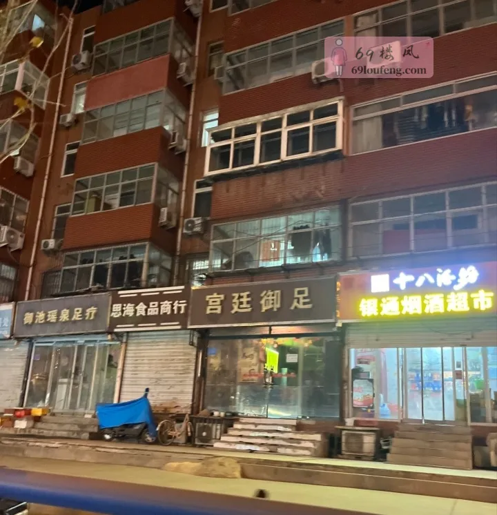 白佛这边的足浴店 - 河北-石家庄 楼凤实拍第2张