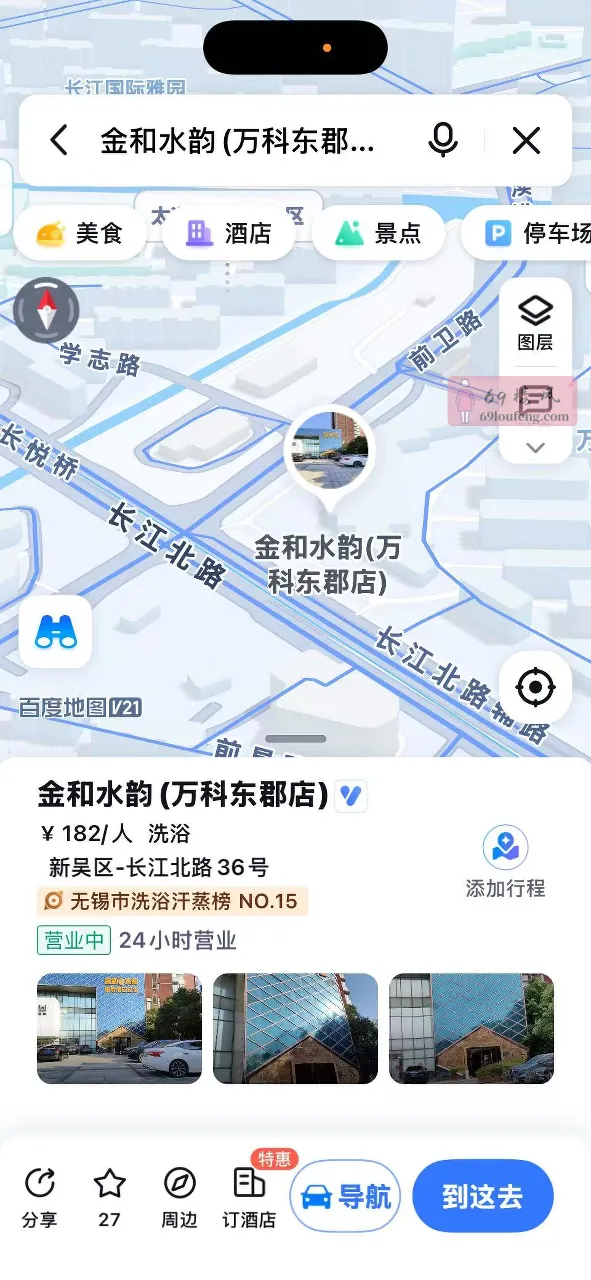 无锡高端SPA金和水韵 - 江苏-无锡 楼凤实拍第3张