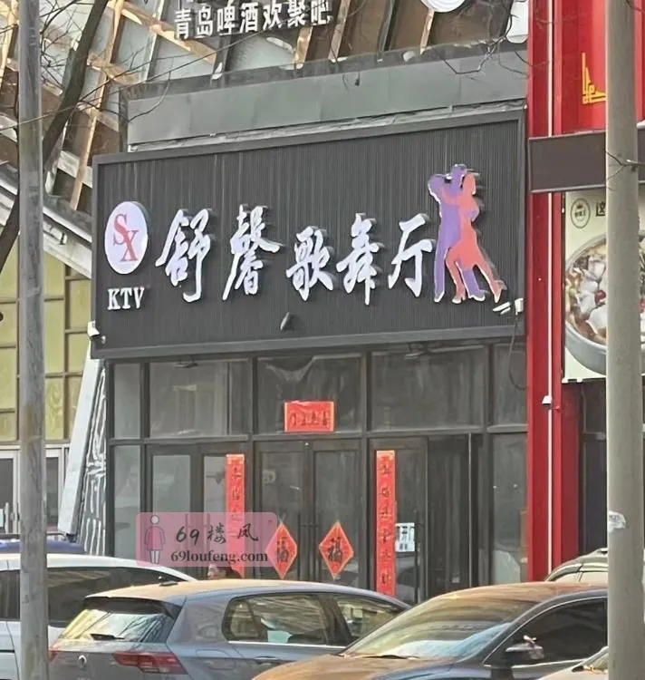 鞍山舞厅体验2 - 辽宁-鞍山 楼凤实拍第2张