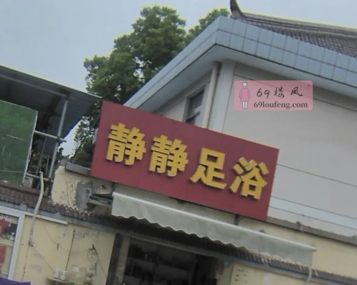 栖霞区燕子矶扫街 - 江苏-南京 楼凤实拍第4张