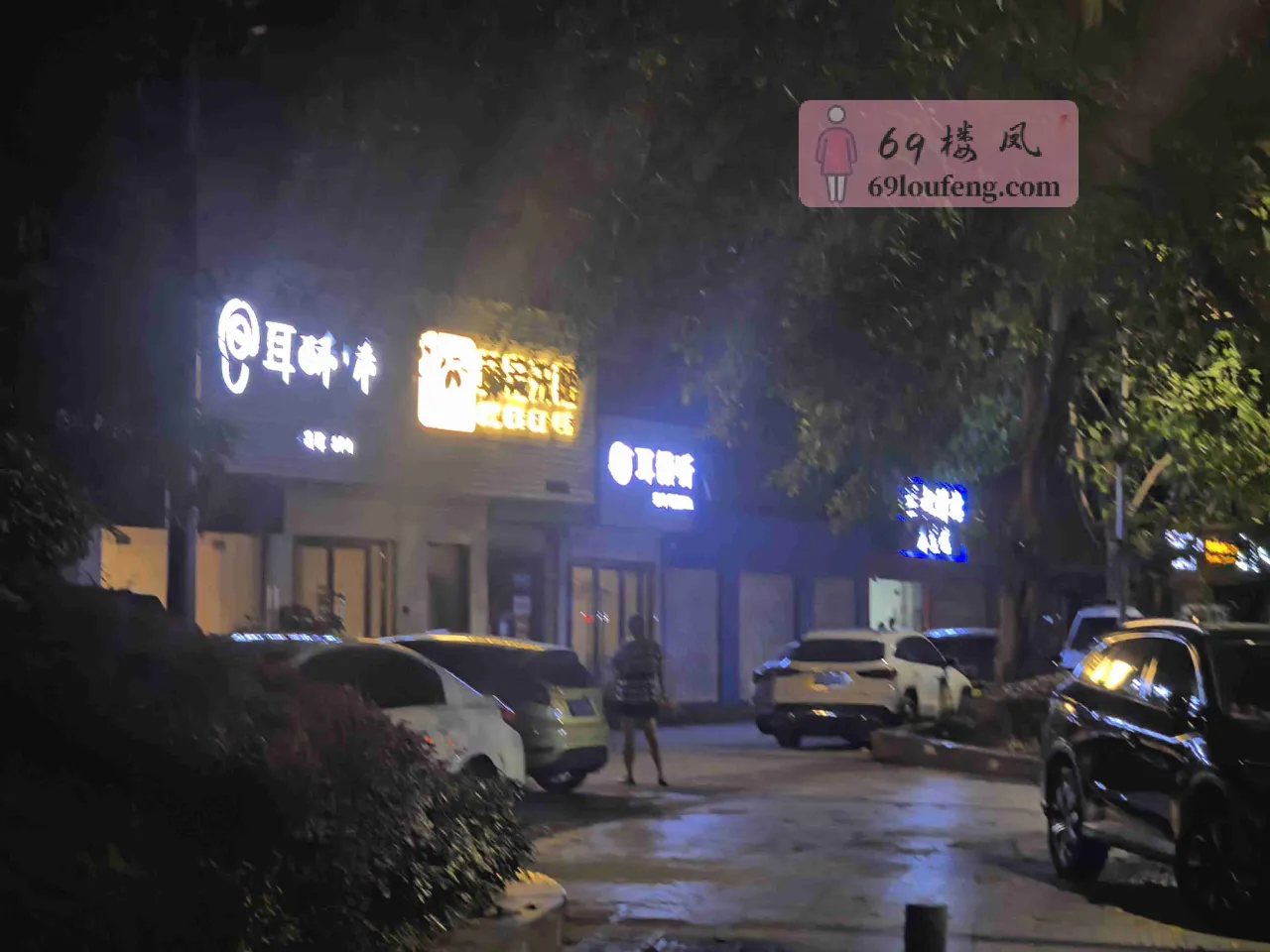 万寿桥老城区扫街 - 湖北-宜昌 楼凤实拍第1张