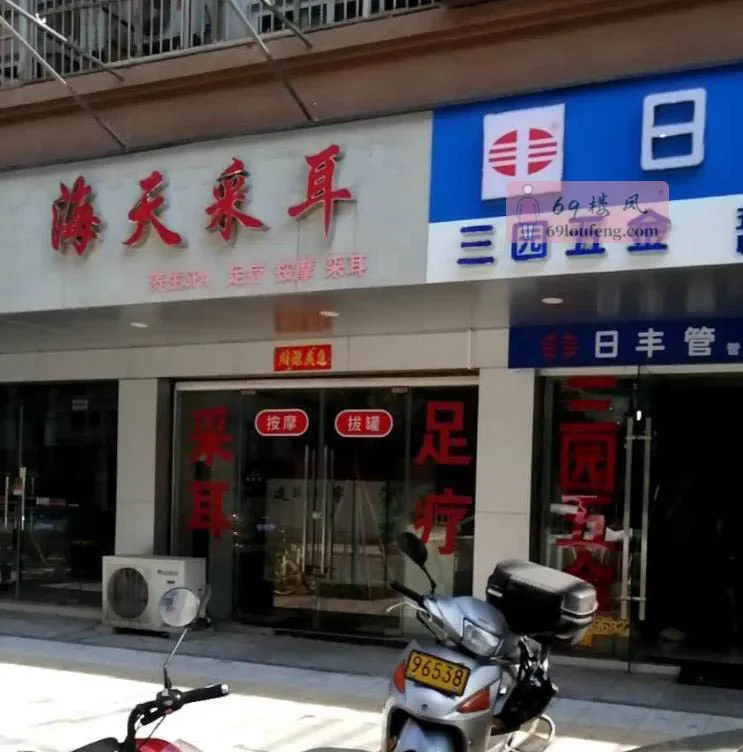 芜湖足浴一条街 - 安徽-芜湖 楼凤实拍第3张