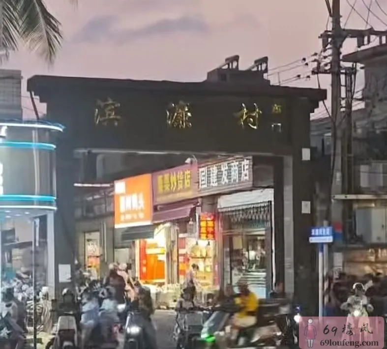 村小巷子 - 海南-海口 楼凤实拍第1张