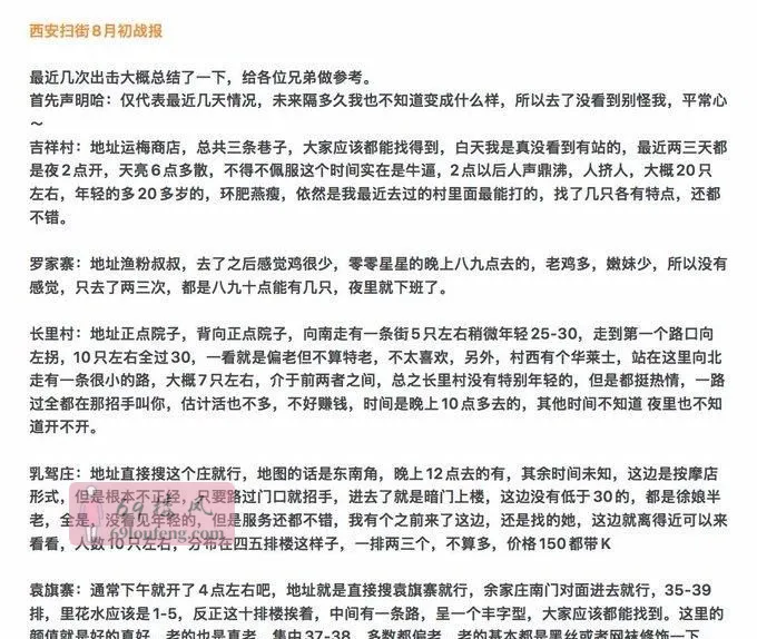 西安小巷子 - 陕西-西安 楼凤实拍第2张
