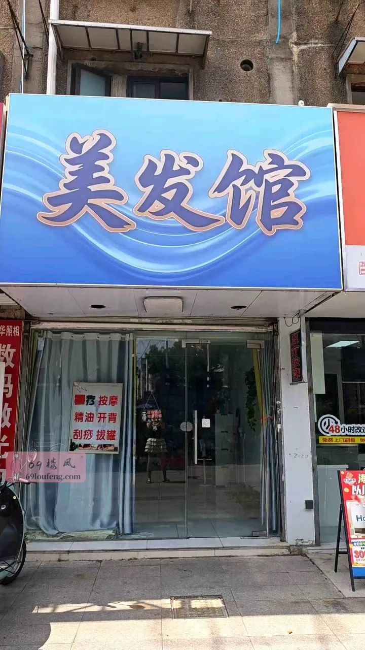 团结村街边美发馆 - 安徽-芜湖 楼凤实拍第3张