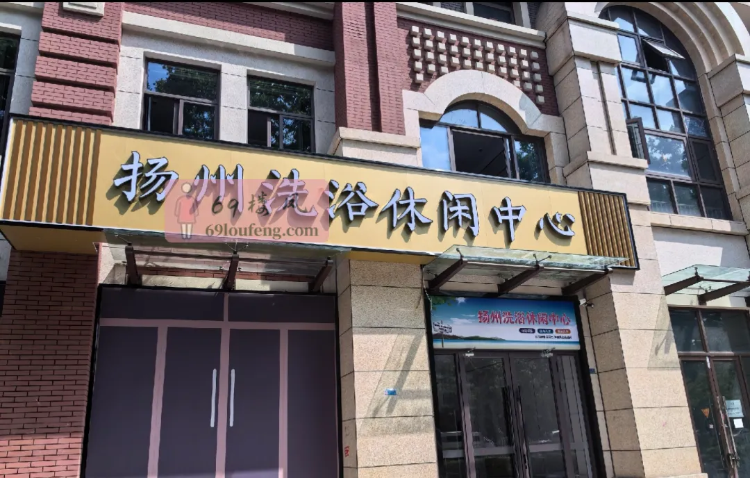 南京浦口洗浴 - 江苏-南京 楼凤实拍第2张