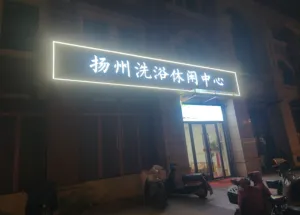 浦口洗浴 江苏-南京 快餐服务实景图