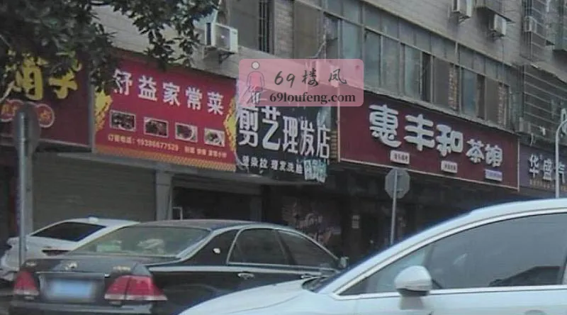 长沙小巷子 - 湖南-长沙 楼凤实拍第3张