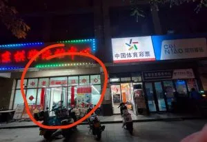 大明宫 陕西-西安 发廊按摩拍图