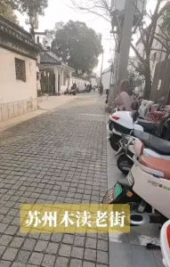 吴中木渎扫街 巷子实拍 江苏-苏州