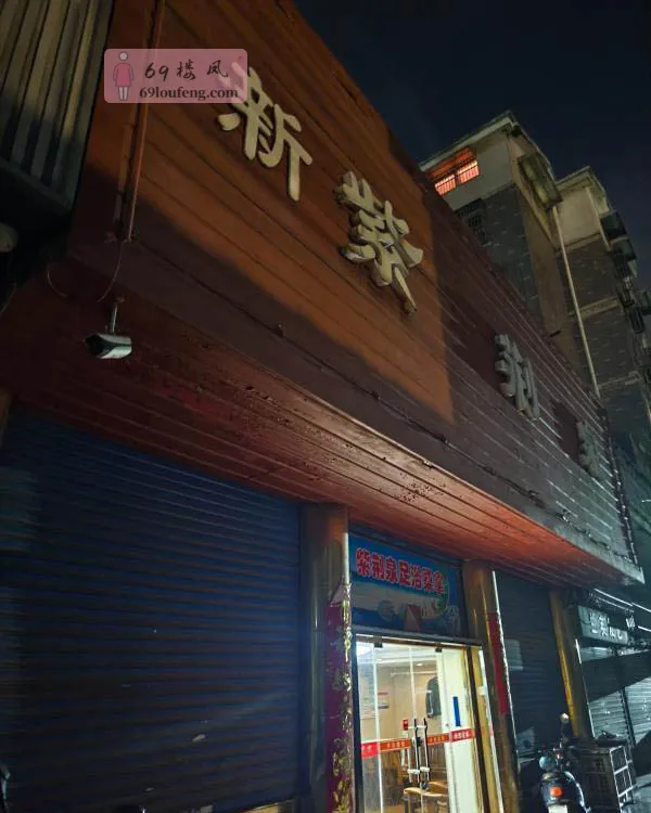 宜兴浴室扫街 - 江苏-无锡 楼凤实拍第1张