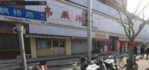 普陀枫桥路澡堂子 上海-普陀区 按摩小店实拍