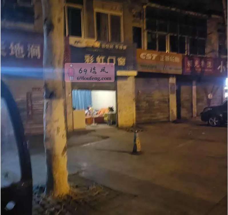 瑶海区路边店 - 安徽-合肥 楼凤实拍第1张