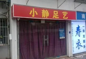 迈皋桥 江苏-南京 失足女实拍