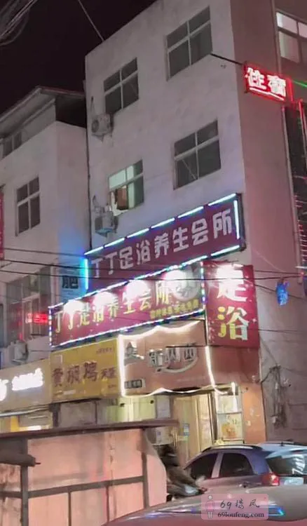 惠济桥足疗 - 河南-郑州 楼凤实拍第1张