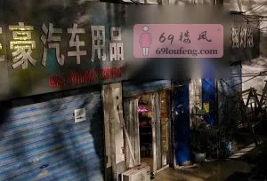 中吴大道路边少妇 江苏-常州 快餐按摩店现场实拍