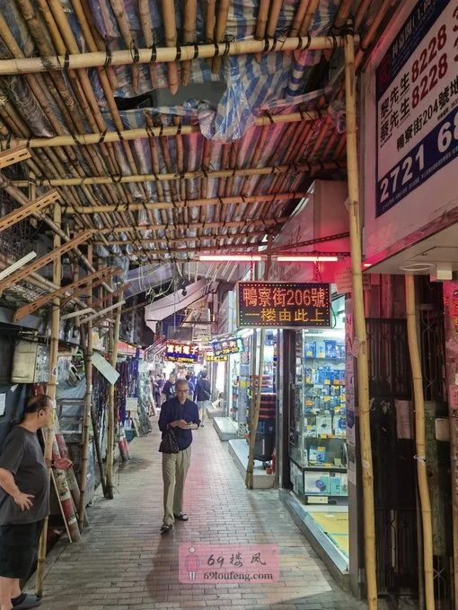 深水埗鸭寮街的楼风也不少 - 香港 楼凤实拍第1张